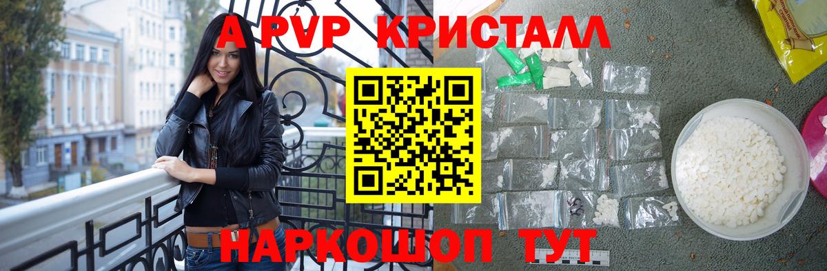 A-PVP СК Прохладный