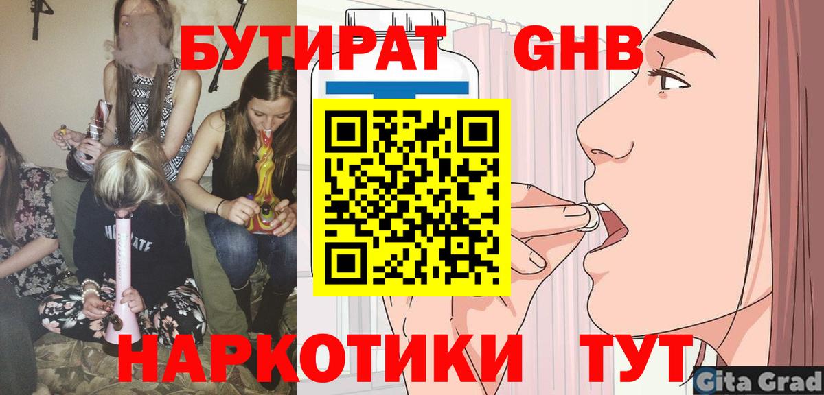 Прохладный  БУТИРАТ  Вход с VPN  Бутират бутандиол 