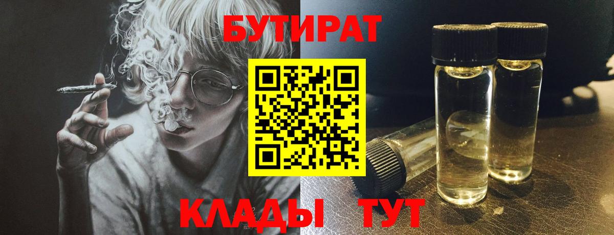 БУТИРАТ BDO 33% Прохладный