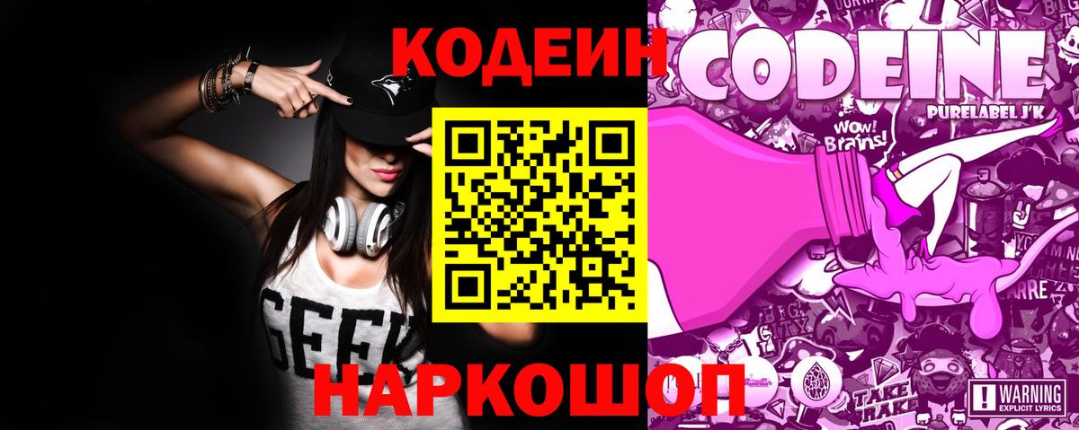 Codein Purple Drank  Вход с VPN  Кодеиновый сироп Lean Purple Drank  Прохладный 