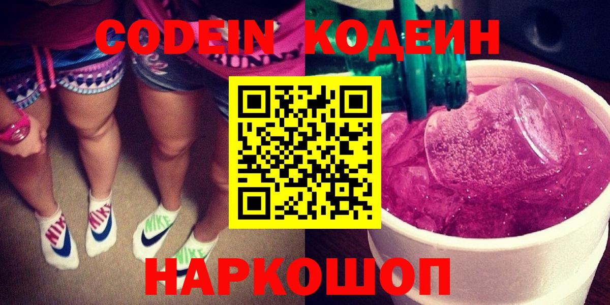 Кодеиновый сироп Lean напиток Lean (лин) Прохладный