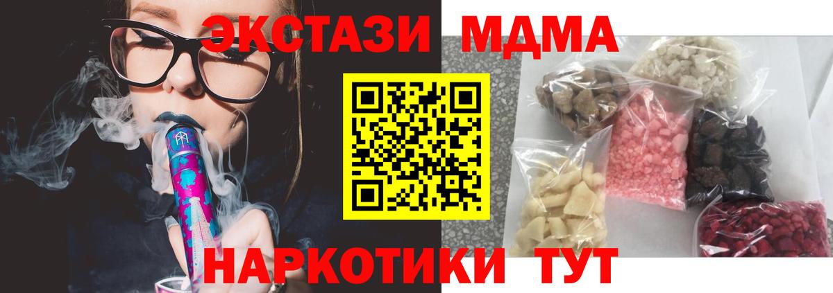 МДМА Molly  MDMA  MDMA молли  Прохладный  Вход с VPN 