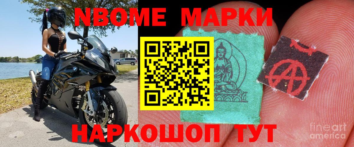 Марки 25I-NBOMe 1500мкг Прохладный
